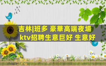 玉林夜總會招聘